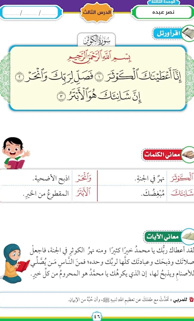 مع الآيات: معاني الكلمات